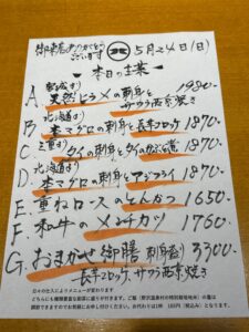 5月24日(日)お昼のメニュー