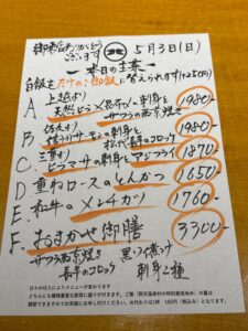 5月3日(日)お昼のメニュー