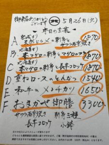 5月26日(火)お昼のメニュー