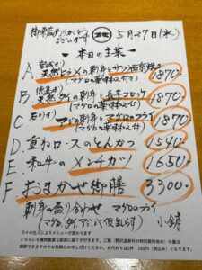 5月27日(水)お昼のメニュー