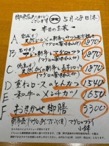 5月28日(木)お昼のメニュー