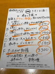 5月1日(金)お昼のメニュー