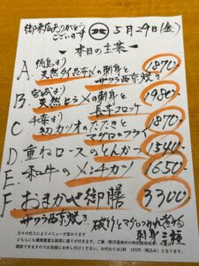 5月29日(金)お昼のメニュー