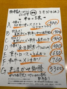 5月30日(土)お昼のメニュー