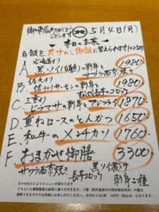 5月4日(月)お昼のメニュー