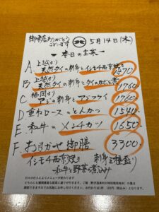 5月14日(木)お昼のメニュー