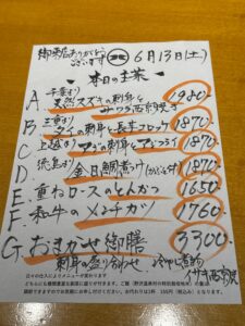 6月13日(土)お昼のメニュー