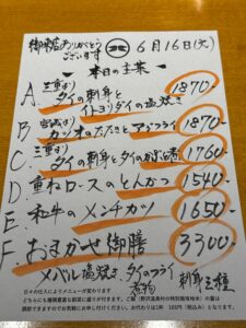 6月16日(火)お昼のメニュー