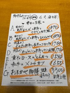 6月18日(木)お昼のメニュー
