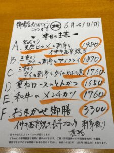 6月21日(日)お昼のメニュー
