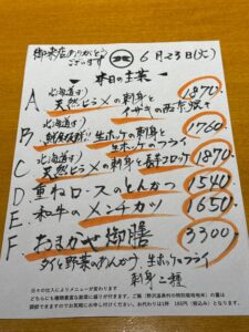 6月23日(火)お昼のメニュー