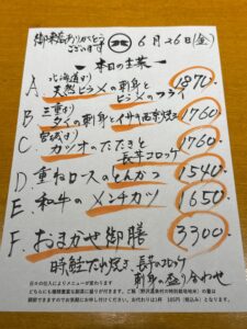 6月26日(金)お昼のメニュー