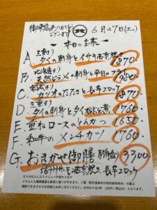 6月27日(土)お昼のメニュー