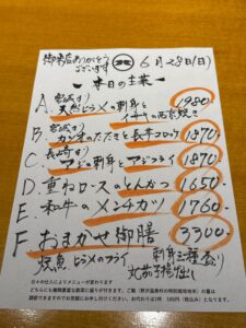 6月28日(日)お昼のメニュー