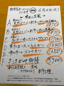 6月2日(火)お昼のメニュー