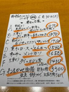6月30日(火)お昼のメニュー