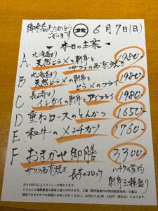 6月7日(日)お昼のメニュー