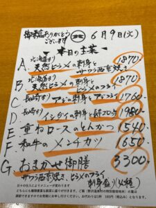 6月9日(火)お昼のメニュー