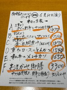 6月12日(金)お昼のメニュー