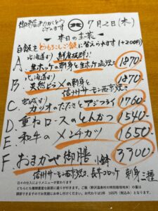7月2日(木)お昼のメニュー