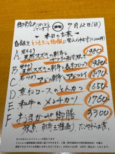 7月12日(日)お昼のメニュー