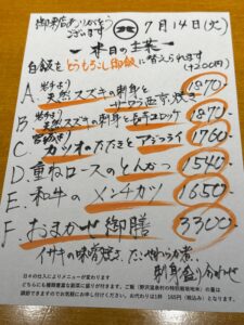 7月14日(火)お昼のメニュー