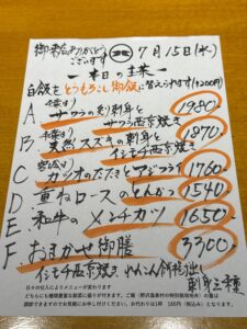 7月15日(水)お昼のメニュー
