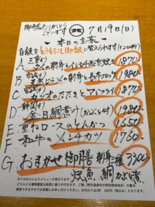 7月19日(日)お昼のメニュー