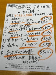 7月3日(金)お昼のメニュー