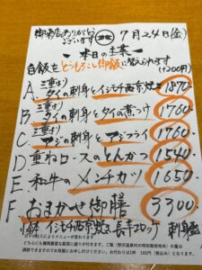 7月24日(金)お昼のメニュー