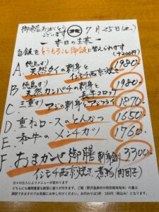 7月25日(土)お昼のメニュー