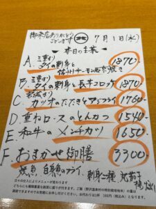 7月1日(水)お昼のメニュー