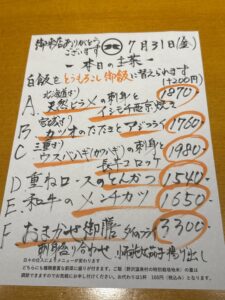 7月31日(金)お昼のメニュー