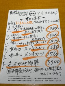 7月4日(土)お昼のメニュー