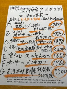 7月5日(日)お昼のメニュー