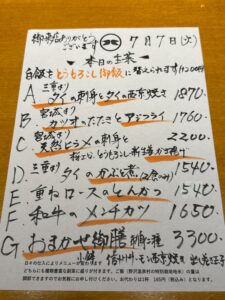 7月7日(火)お昼のメニュー