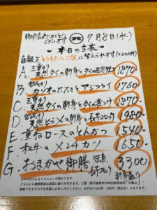 7月8日(水)お昼のメニュー
