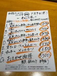 7月9日(木)お昼のメニュー