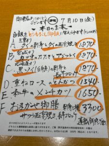 7月10日(金)お昼のメニュー