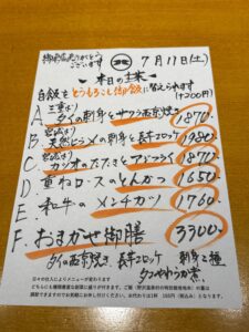 7月11日(土)お昼のメニュー