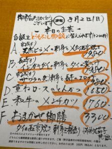 8月2日(日)お昼のメニュー