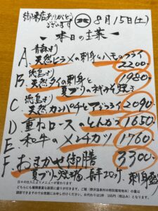 8月15日(土)お昼のメニュー