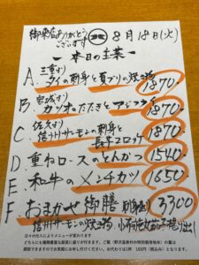 8月18日(火)お昼のメニュー