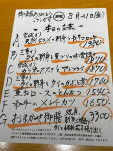 8月21日(金)お昼のメニュー