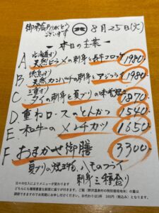 8月25日(火)お昼のメニュー