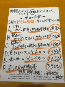 8月4日(火)お昼のメニュー