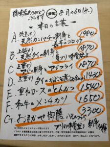 8月26日(水)お昼のメニュー