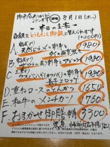8月1日(土)お昼のメニュー