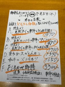 8月5日(水)お昼のメニュー