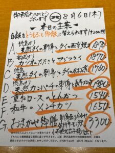 8月6日(木)お昼のメニュー